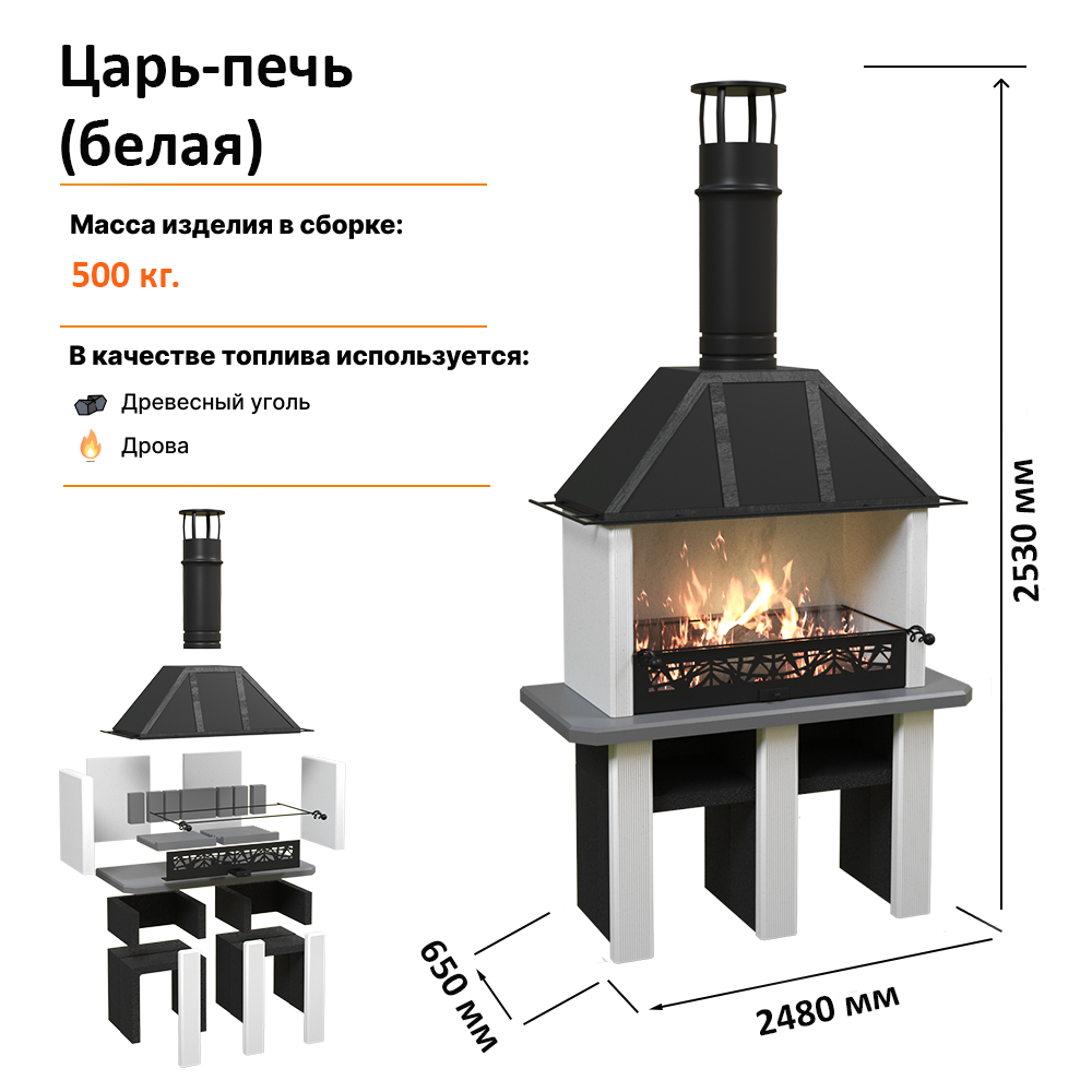 Царь-печь (белая) - Барбекю